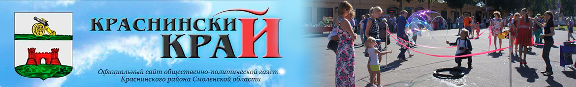 Краснинский край