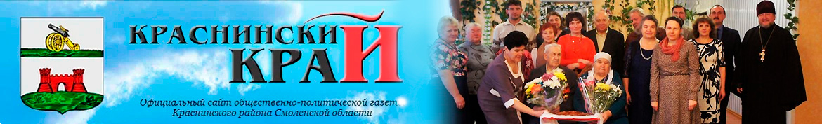 Краснинский край