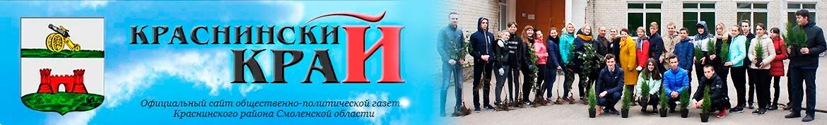 Краснинский край
